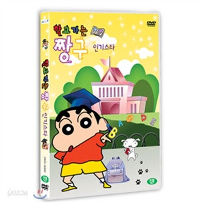 학교가는 짱구 (인기스타)  - DVD