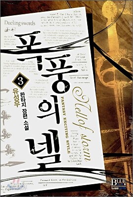 폭풍의 넬 3