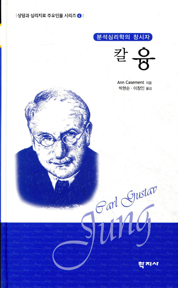 칼 융