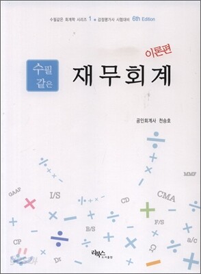 수필같은 재무회계 이론편