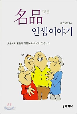 명품 인생이야기