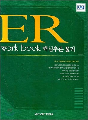 ER WORK BOOK ٽ߷ 