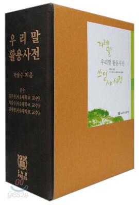 우리말 활용사전