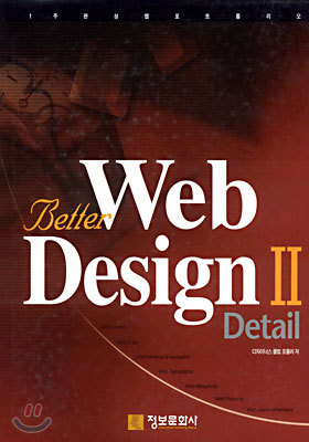 Better Web Design II : Detail 웹 포트폴리오