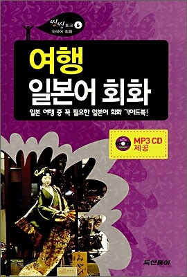 여행 일본어 회화