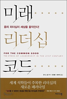 미래 리더십 코드