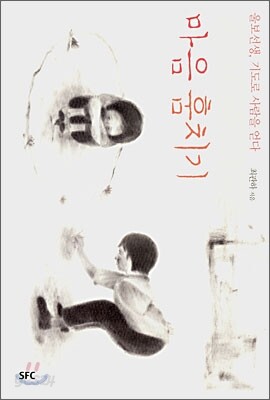 마음 훔치기