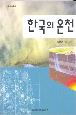 한국의 온천