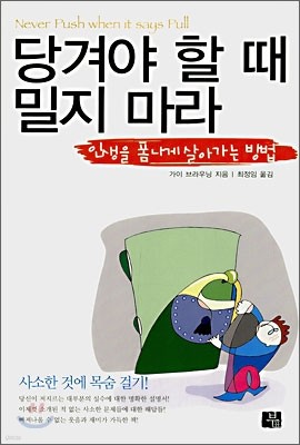 당겨야 할 때 밀지 마라