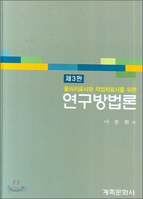 연구방법론