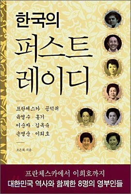 한국의 퍼스트 레이디