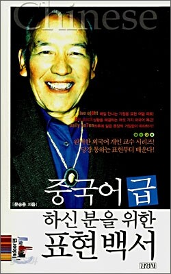 중국어 급하신 분을 위한 표현백서