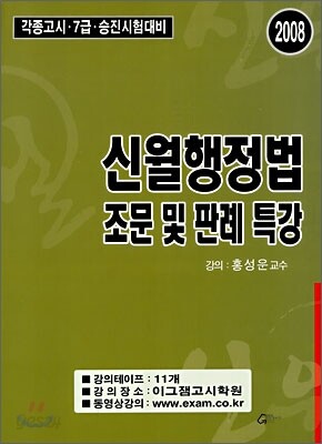 신월행정법 조문 및 판례특강