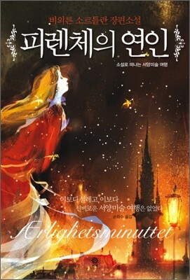 피렌체의 연인