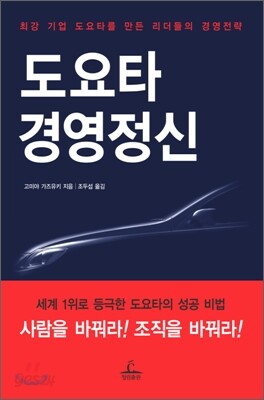 도요타 경영정신