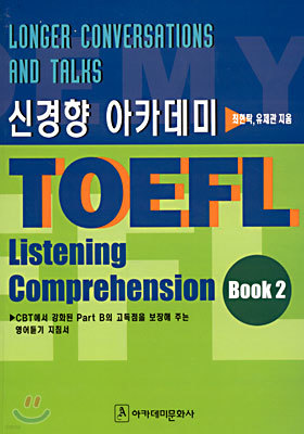 Ű ī TOEFL L/C Book 2