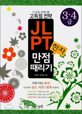 JLPT    3·4
