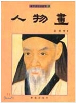 인물화