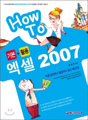 How To 엑셀 2007