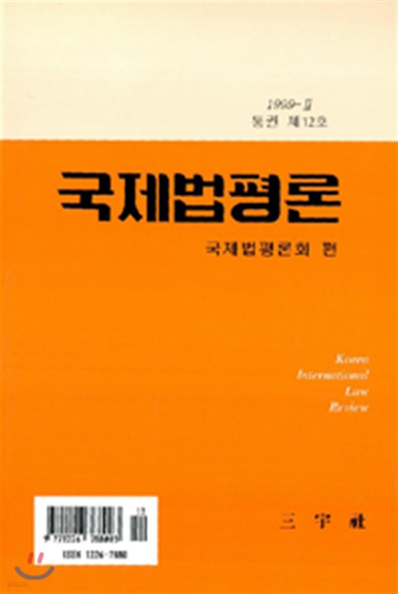 국제법평론 제25호