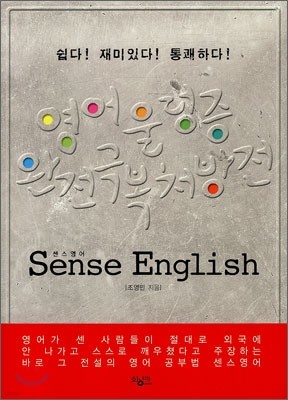  Sense English