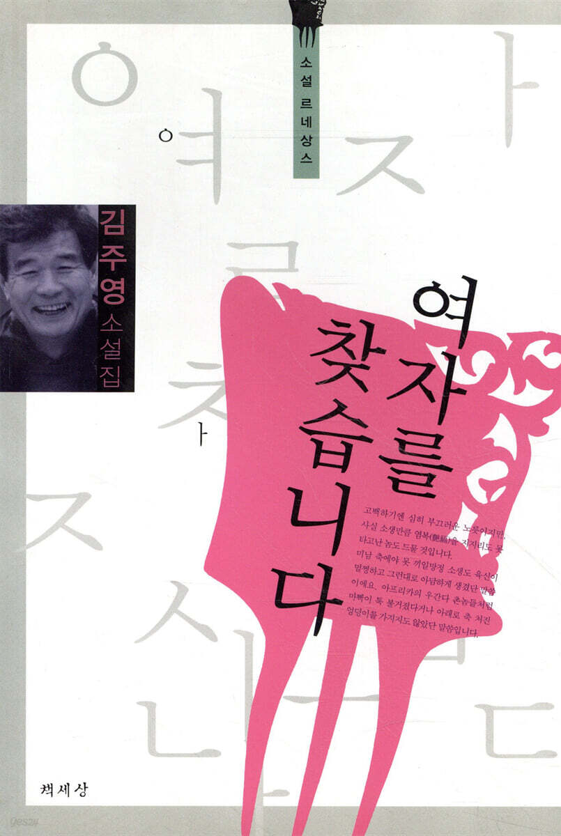 여자를 찾습니다