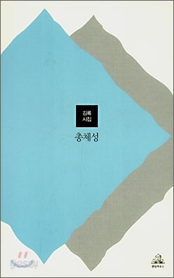 총체성