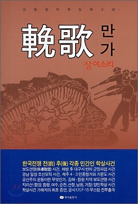 만가