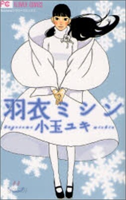 羽衣ミシン