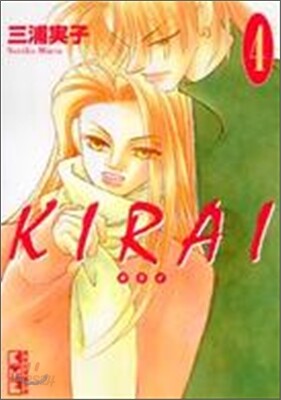 KIRAI(4)