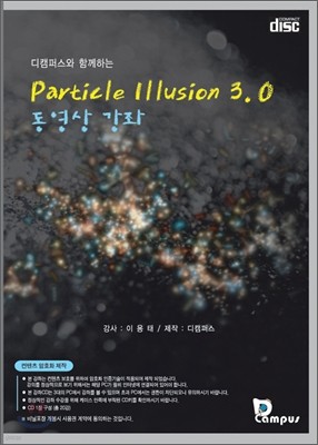 Particle 일루션 3.0 동영상 강좌