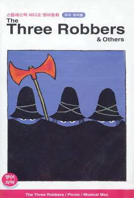 The Three Robbers   - , ڸ