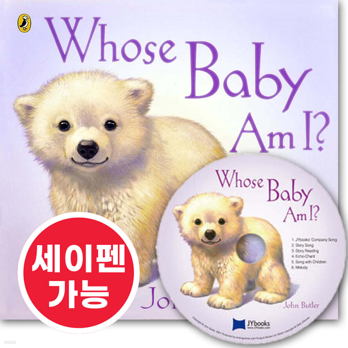 [노부영 세이펜]Whose Baby Am I? (원서 & 노부영 부록 CD)