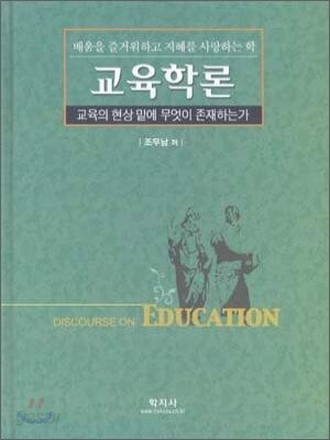 교육학론