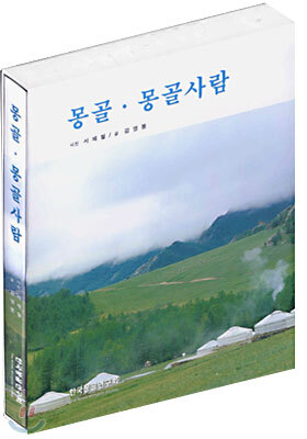몽골ㆍ몽골사람