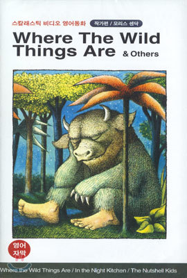 Where The Wild Things Are    - , ڸ