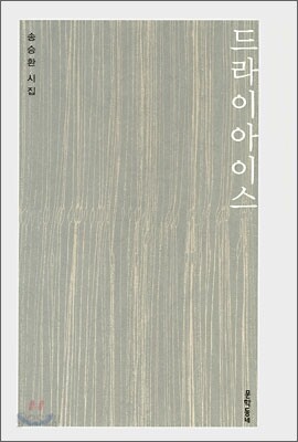 드라이아이스