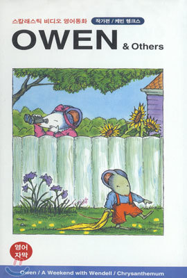 Owen   ѻ - , ڸ