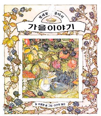 가을 이야기