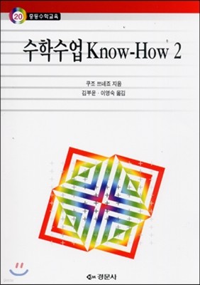 수학수업 KNOW-HOW 2