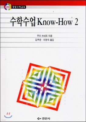 м KNOW-HOW 2