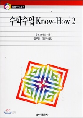수학수업 KNOW-HOW 2