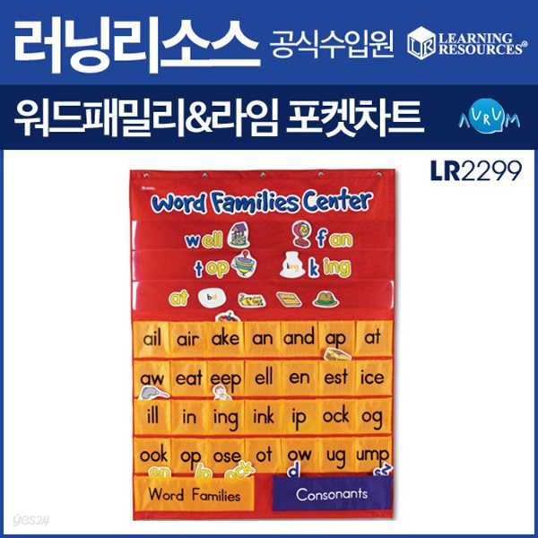 러닝리소스 워드패밀리와 라임포켓차트(LR2299)