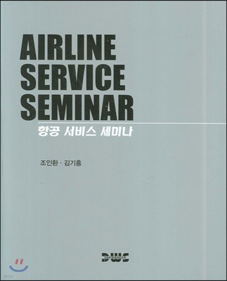 AIRLINE SERVICE SEMINAR