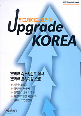 업그레이드 코리아