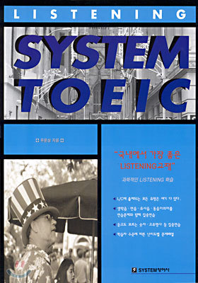 SYSTEM TOEIC Listening