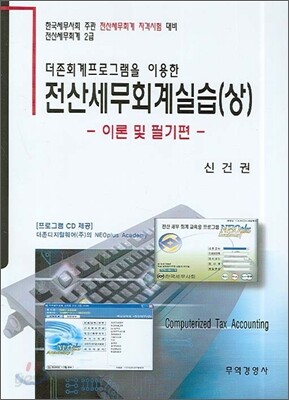 전산세무회계실습 (상)