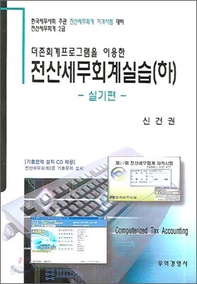 전산세무회계실습 (하)