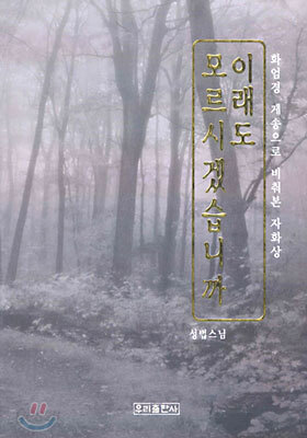 이래도 모르시겠습니까