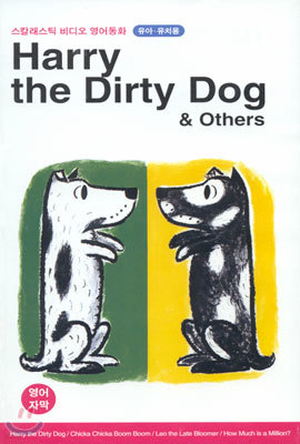 Harry The Dirty Dog  ظ - , ڸ